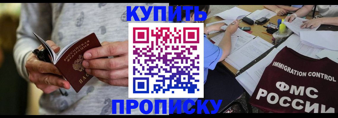 прописка в Бугульме